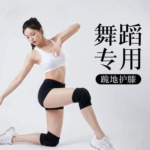 跳舞舞蹈护膝膝盖专用女运动跪地成人练功街舞爵士舞关节保护套