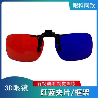 儿童弱视训练红蓝眼镜3D眼镜弱视斜视远视电脑训练软件红绿