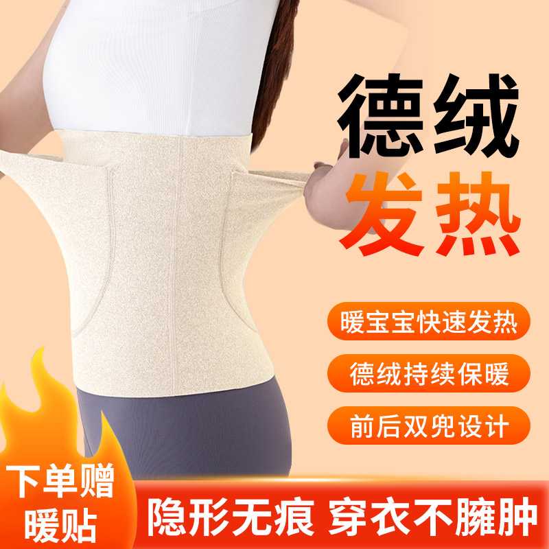 德绒保暖护腰带女士男士健身双兜护腰暖宝宝腰部发热护肚子大姨妈