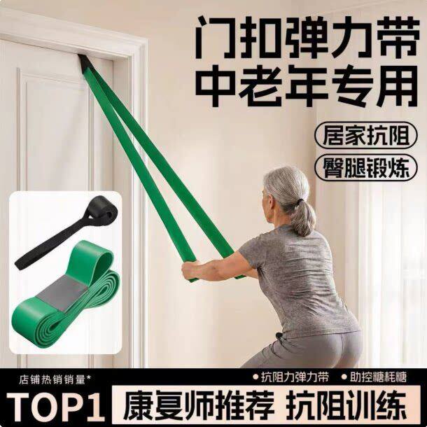 康复师推荐中老年弹力带门扣式居家抗阻训练带老人臀腿锻炼拉力带