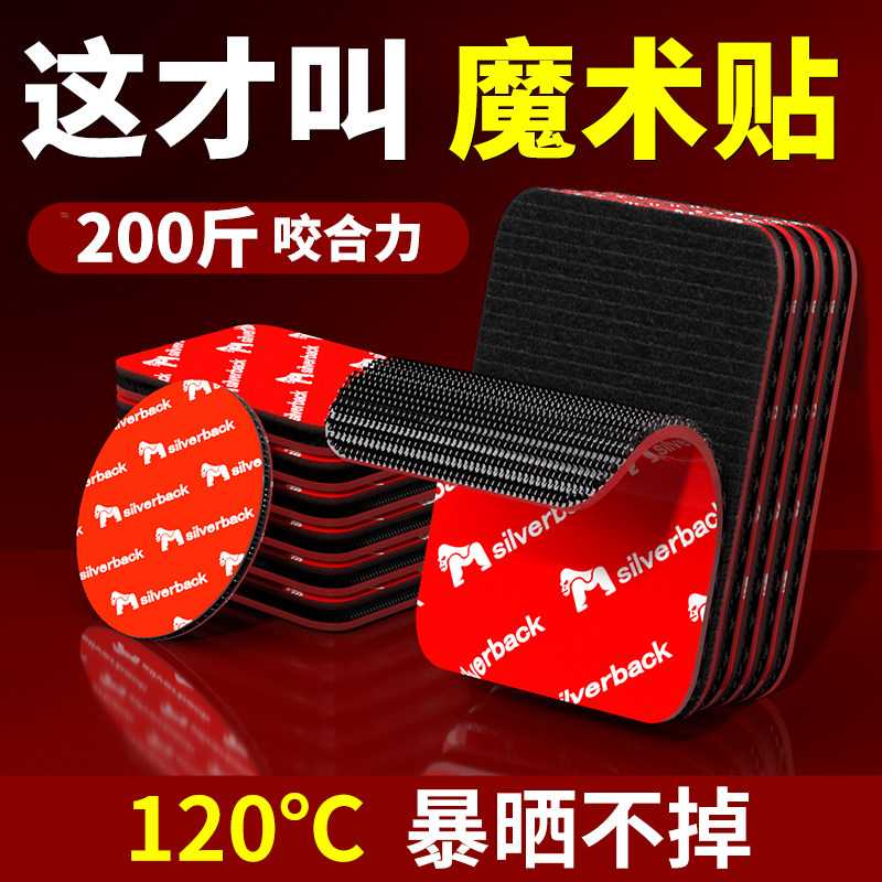 耐高温魔术贴带背胶汽车脚垫固定贴双面胶高粘度车用强力粘贴片