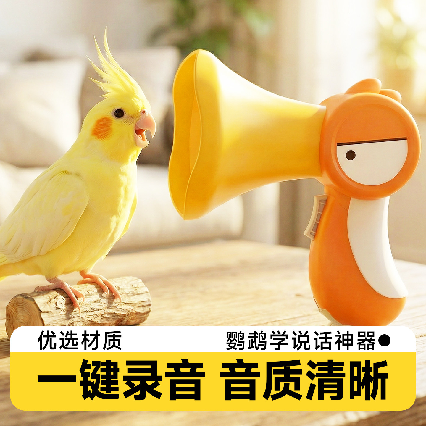 鹦鹉学说话神器录音机喇叭鸟用充电式复读机虎皮牡丹自嗨解闷玩具