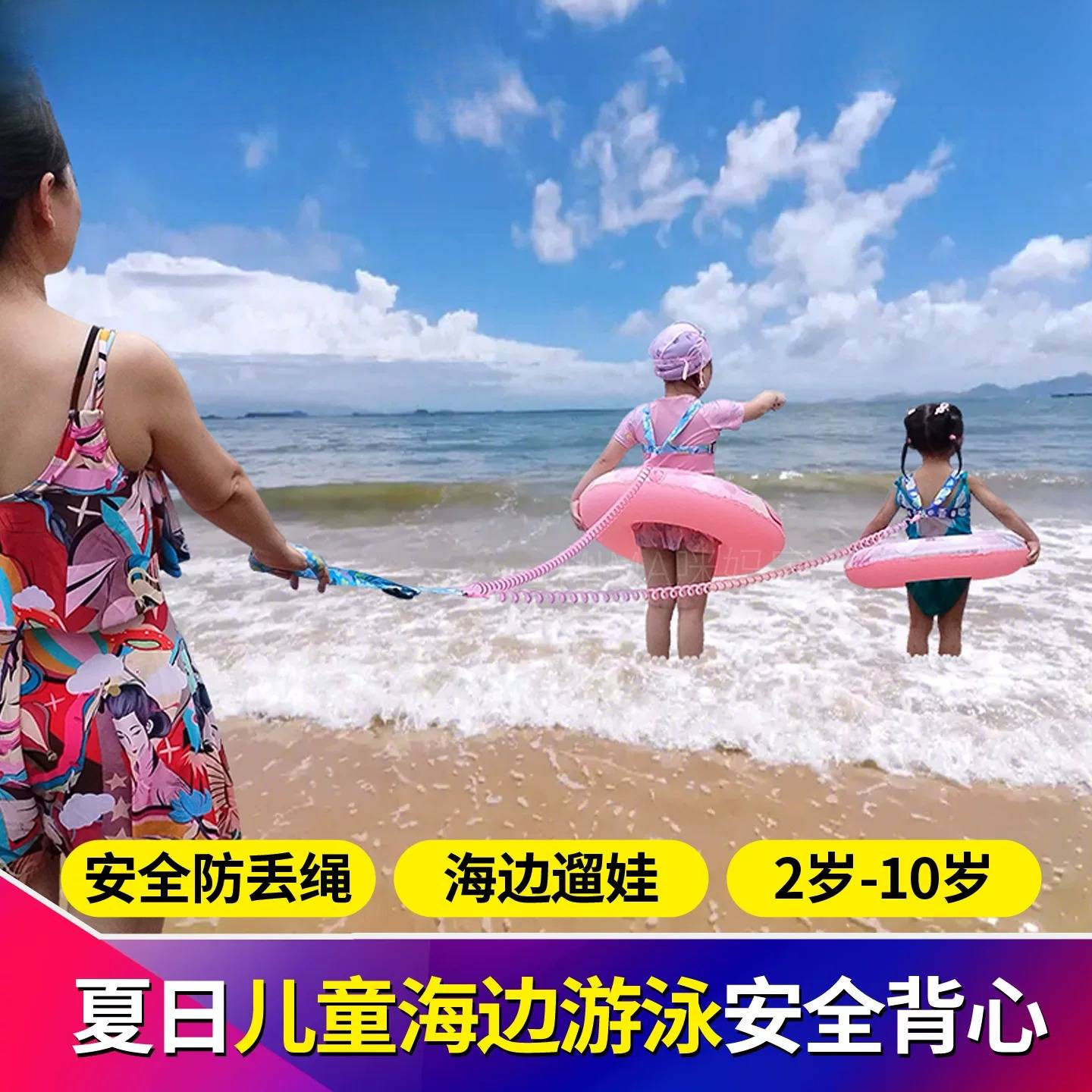 沙滩防丢背心儿童海边安全绳游泳牵引绳防走失小孩子浮潜保护泳圈