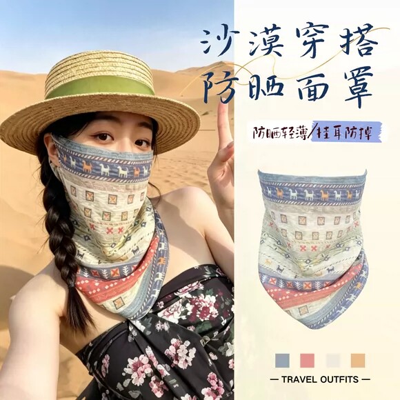 沙漠防沙面罩冰丝防晒挂耳大西北旅游川西女夏季防紫外线户外透气