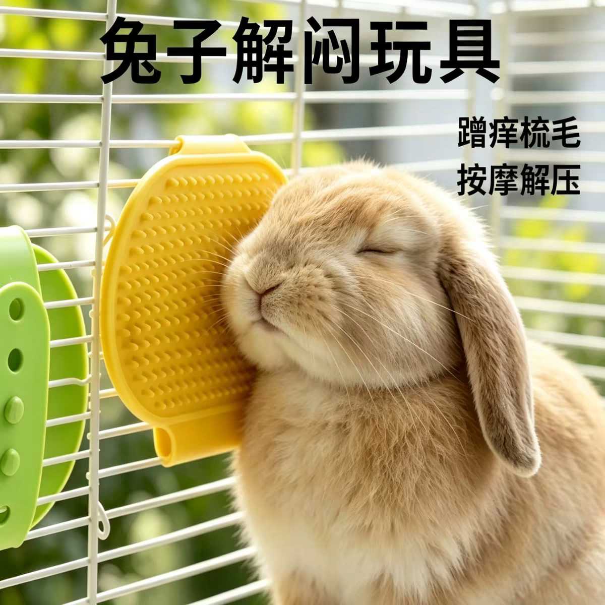 兔子解闷玩具蹭痒侏儒兔硅胶梳子悬挂专用梳毛按摩神器宠物用品