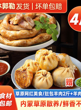 内蒙古手工现包肚包羊肉羊肉肠