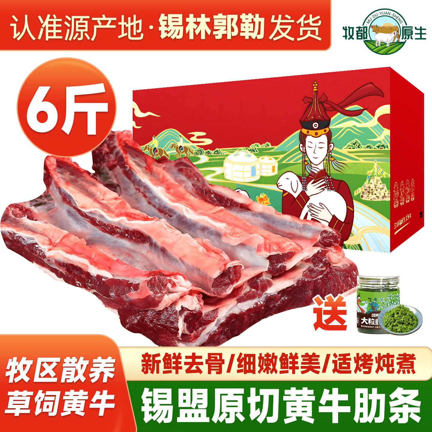 6斤原切新鲜牛肋条锡林郭勒散养草饲内蒙古黄牛肉精修现杀排礼盒