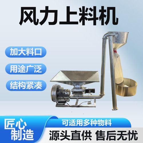 厂家风力上料机风送机 颗粒玉米小麦大豆花生商用物料风送机