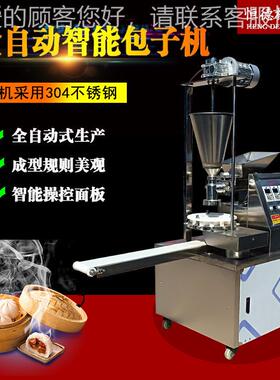 机仿手工包子全自动VUD商用早餐子机馒头包子包一体机灌做汤包机