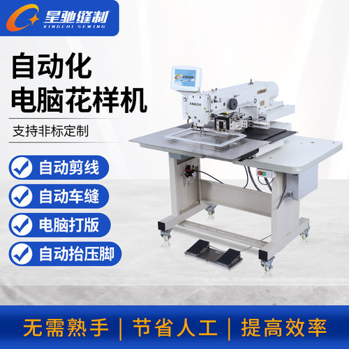 星驰缝纫机 3020电脑针车电脑花样机 手机平板皮革保护套缝纫机