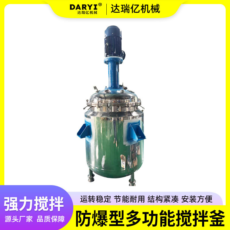 厂家直供多功能反应釜304不锈钢反应罐用于食品化工原料生产液体,工业油品/胶粘/化学/实验室用品,反应设备,淘宝优惠券,粉丝福利购,淘宝优惠卷