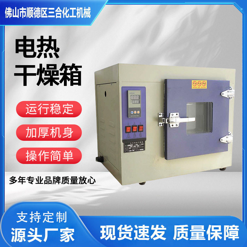 三合平价促销油漆实验镀锌电热恒温干燥箱指针式烤箱工业用电烘箱,工业油品/胶粘/化学/实验室用品,马弗炉/电阻炉/实验炉,淘宝优惠券,粉丝福利购,淘宝优惠卷