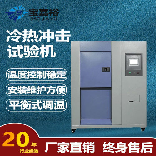 半导体陶磁电子芯片IC高低温冷热冲击试验箱三厢冷热冲击试验机