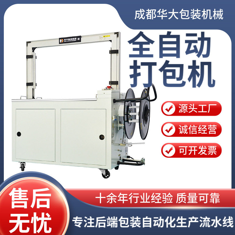 成都华大全自动101打包机半自动pp带高台低台捆扎机 支持非标定制,五金/工具,打包机/捆扎机,淘宝优惠券,粉丝福利购,淘宝优惠卷