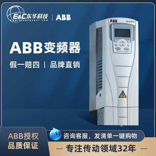 ABB变频器ACS510系列风机水泵通用型低压交流传动变频器分销现货
