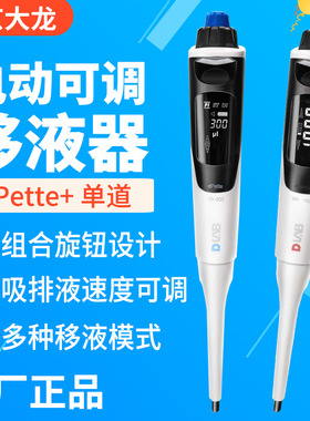 北京大龙电动单道dPette+单道8/12道可调移液器