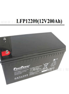 一电蓄电池LFP12200 FirstPower铅酸免维护12V200AH基站备用电源