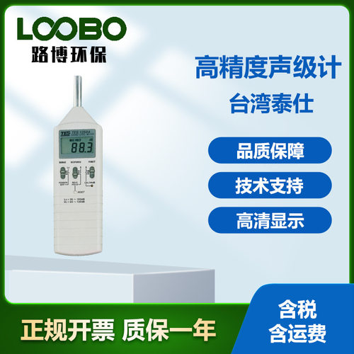 台湾泰仕TES-1350A/1350R/1351B 高精度声级计 手持式噪音检测仪