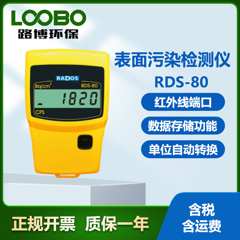 芬兰0Mirion RDS-80表面沾污仪 自诊断功能 多功能表面污染检测仪