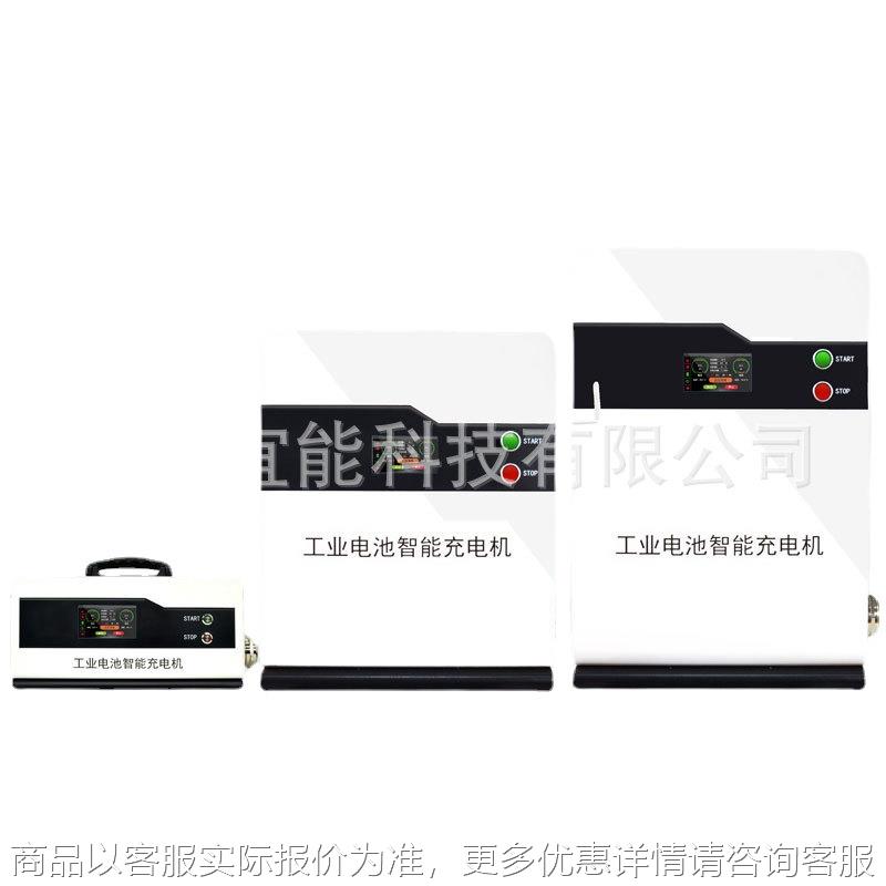 80直流电 90009大功率高频智能充电机叉车工程车巡逻车机器人