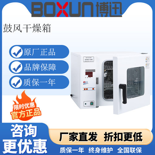 【上海博迅】GZX-9030MBE 电热鼓风干燥箱