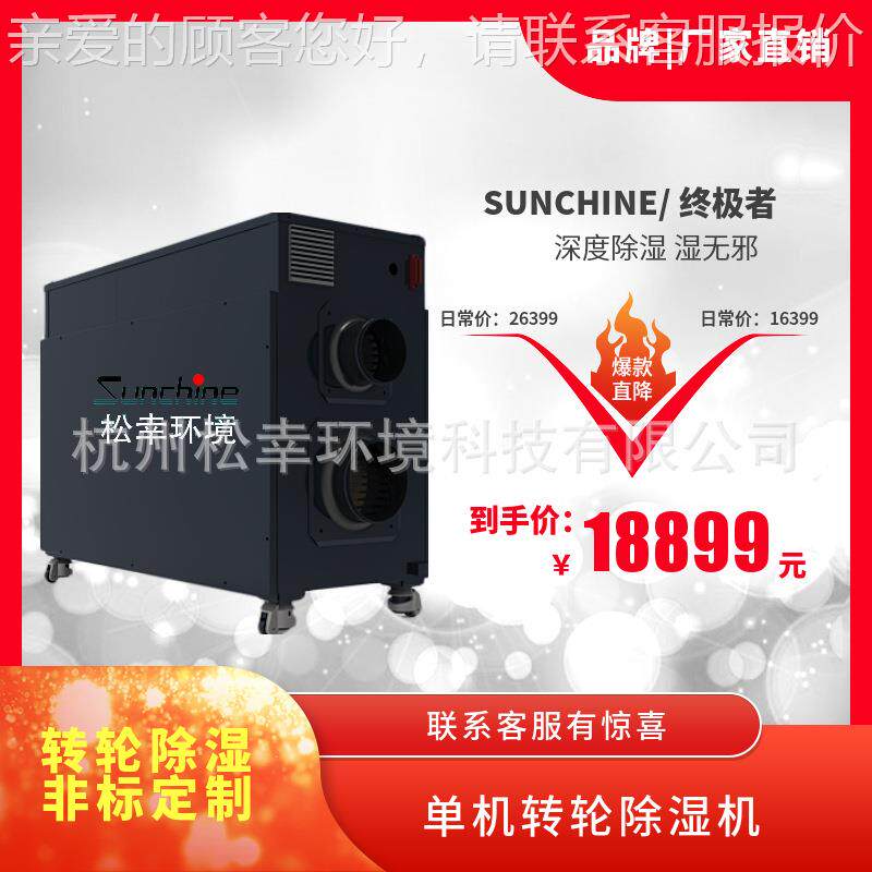 小型迷你单机1转轮除湿机SXZL-400低温高0系%-30%以内深度除湿温