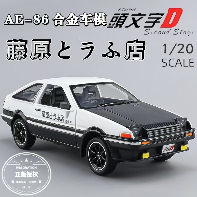 仿真头文字D丰田ae86合金车模藤原拓海豆腐店送男生礼物生日手办