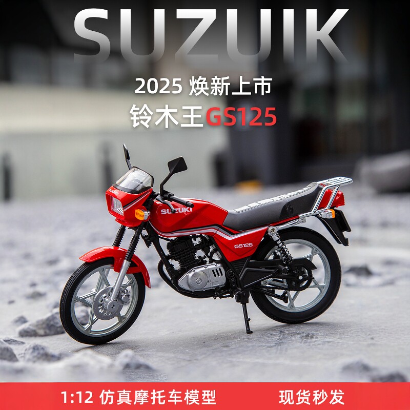 1:12铃木王GS125仿真摩托模型合金车经典模嘉陵复古机车收藏摆件