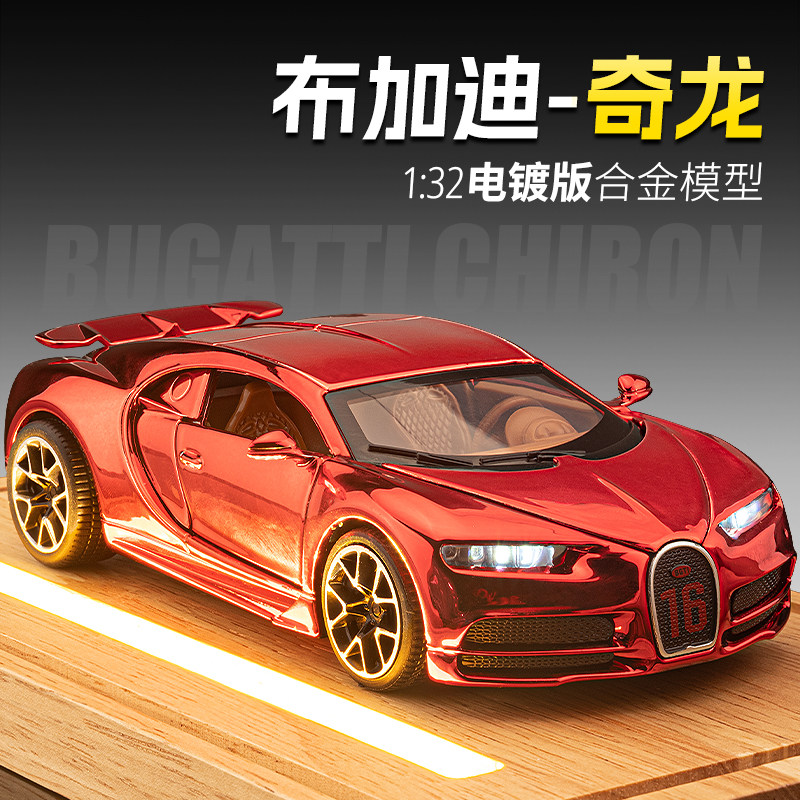 布加迪威龙汽车模型合金仿真超跑车赛车玩具男孩生日礼物收藏摆件
