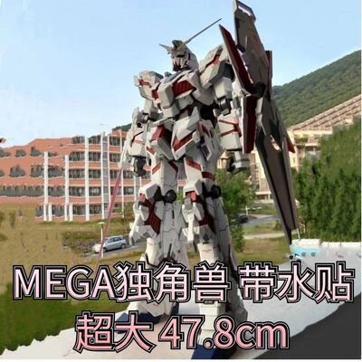 高达模型MEGA独角兽MB强袭自由MG红异端菲尼克斯大班拼装玩具手办