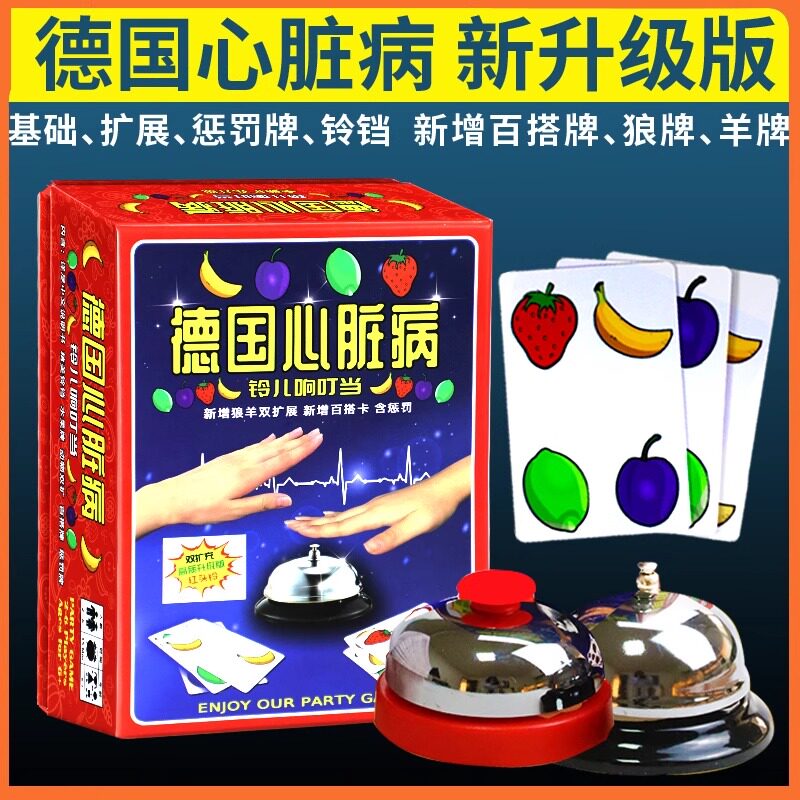 桌游德国心脏病卡牌豪华版含惩罚水果双扩展大铃铛中文聚会游戏牌