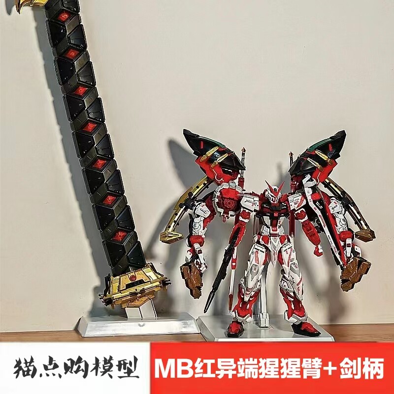 大班8814MG红异端猩猩臂菊一文字剑柄MB样式拼装高达模型玩具手办