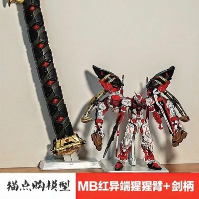 大班8814MG红异端猩猩臂菊一文字剑柄MB样式拼装高达模型玩具手办