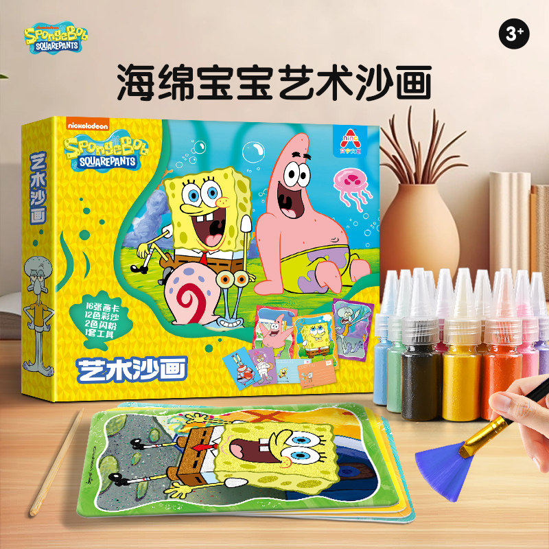 海绵宝宝沙画儿童diy手工彩沙画彩砂幼儿男女孩细沙流沙益智玩具