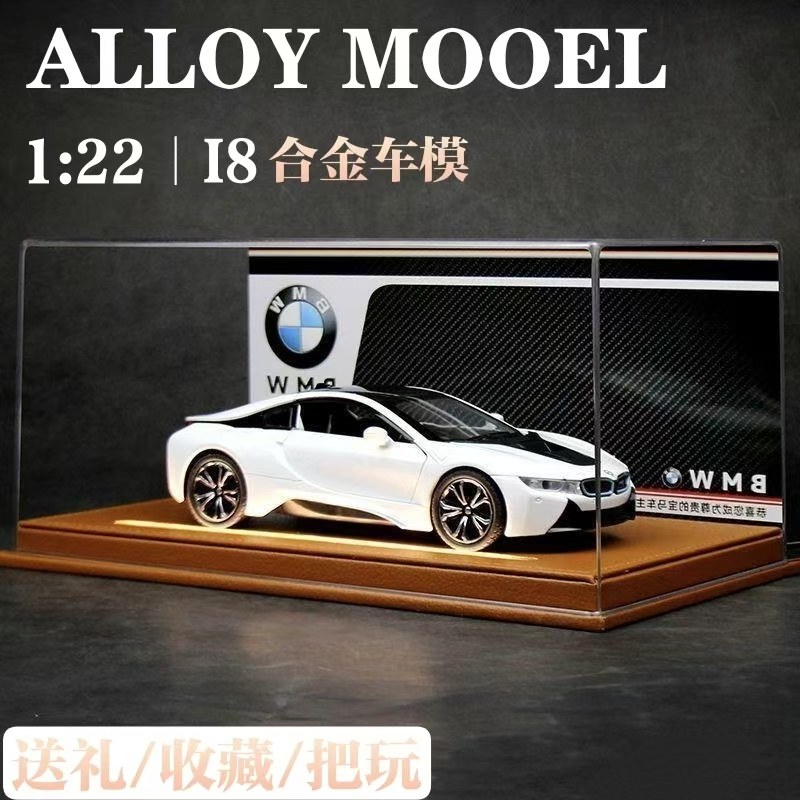 宝马i8合金超跑车模型高端汽车玩具手办灯光展示盒收藏送男生礼物