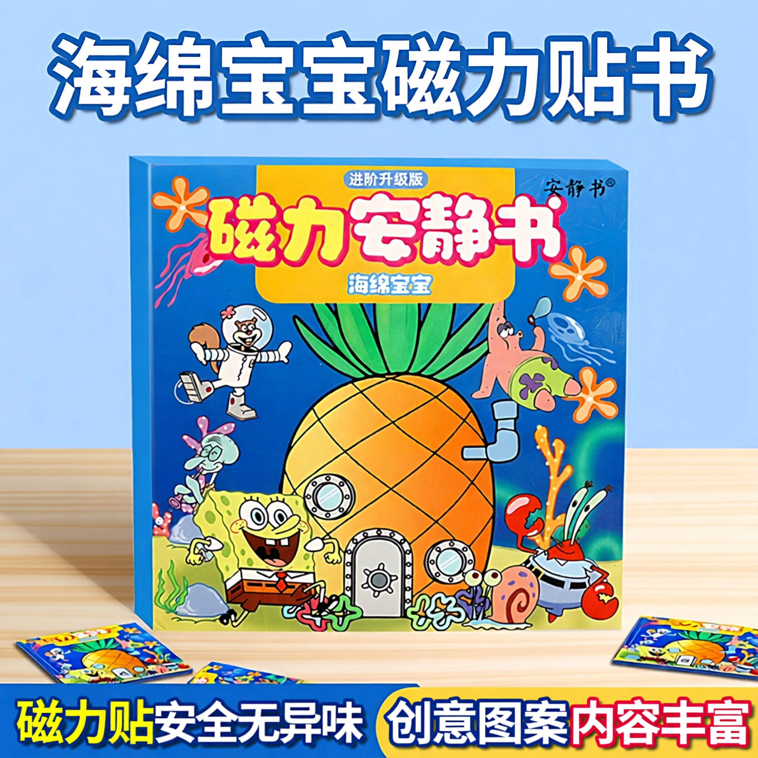 磁力海绵宝宝磁力安静书男孩女孩粘贴儿童手工玩具益智制作贴礼物