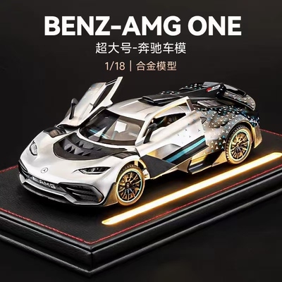 1:18大奔驰amg one汽车模型合金仿真收藏超级跑车男孩玩具车模型