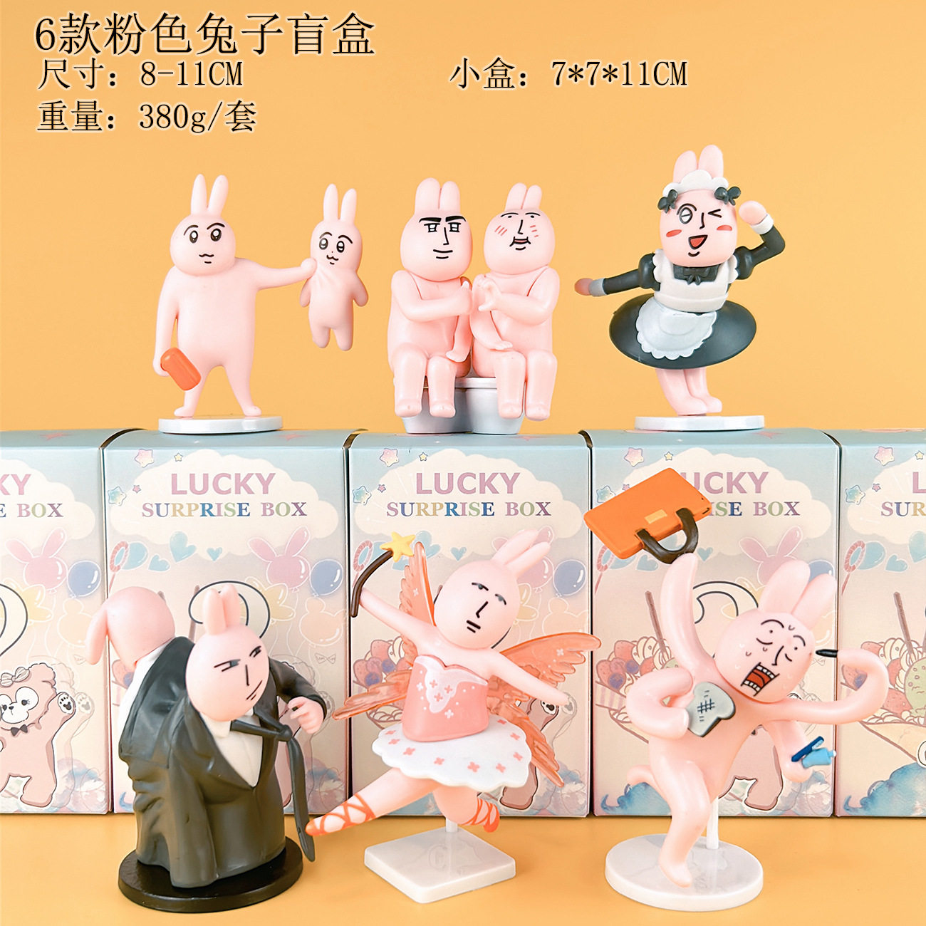 粉红兔子手办盲盒 抽象表情包我的朋友潮流少女桌面摆件卡通可爱