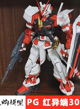 大班再版 PG 1/60红异端改红色迷惘带头灯拼装高达模型玩具手办