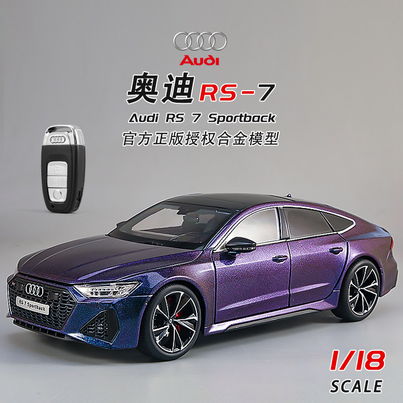 新款1:18奥迪rs7汽车模型合金改灯版配钥匙跑车男孩收藏摆件礼物