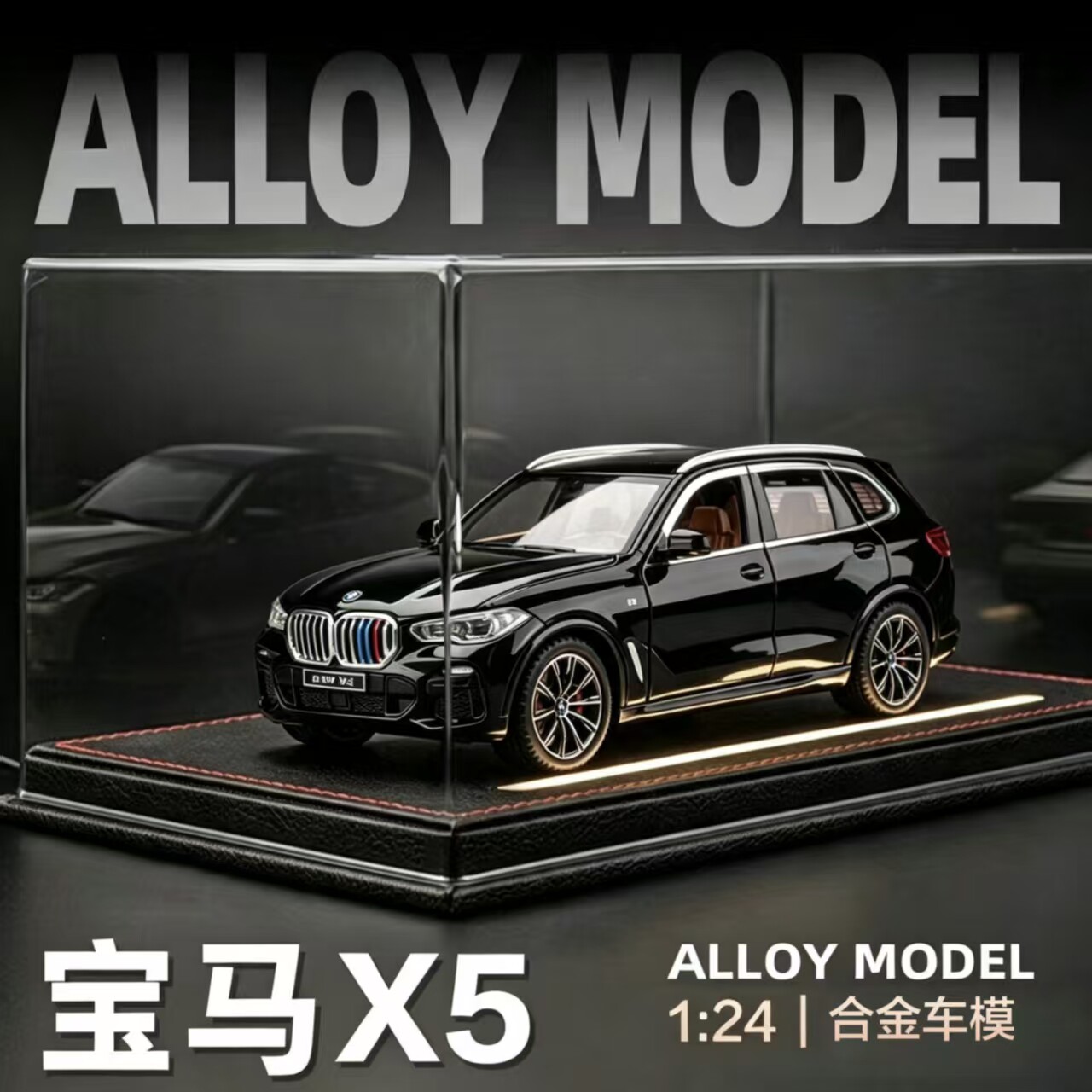 1:24宝马X5汽车模型仿真合金车模收藏模型摆件手办男孩玩具车礼物