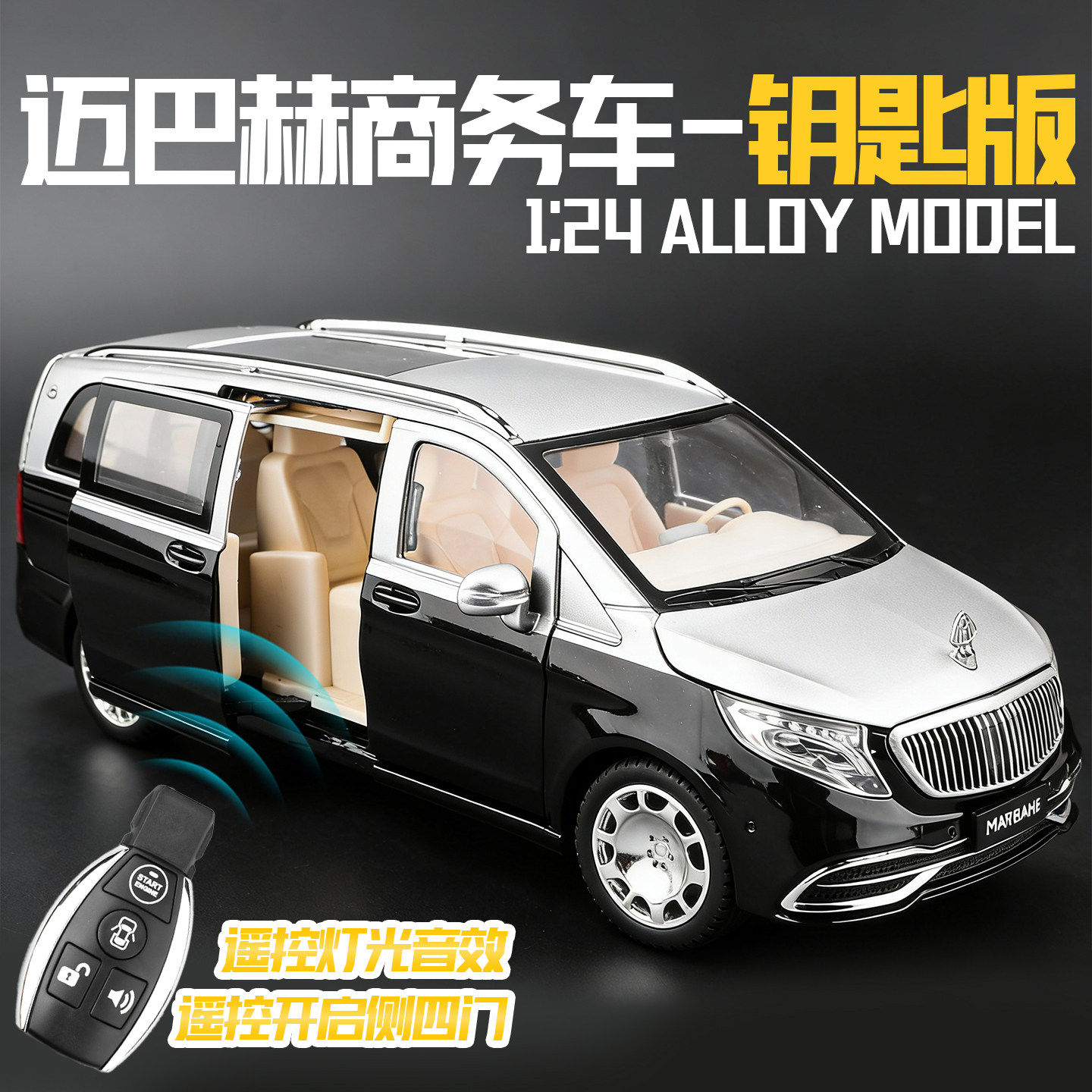 1:24迈巴赫VS680车模仿真合金奔驰商务车模型遥控钥匙玩具车男孩