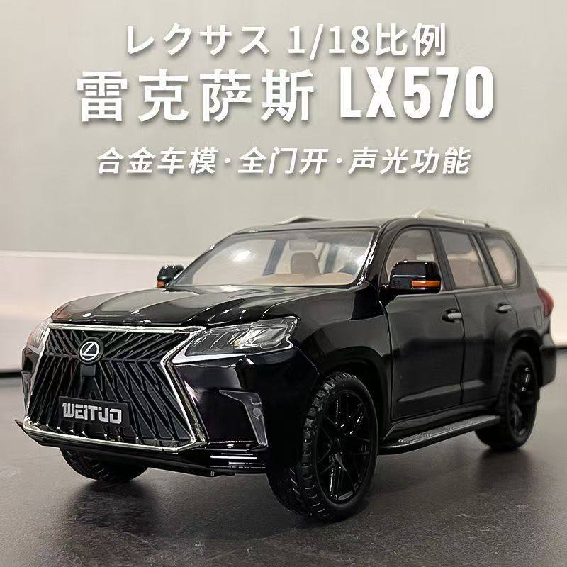 大号1:18雷克萨斯LX570越野汽车模型仿真合金模型儿童玩具车礼物