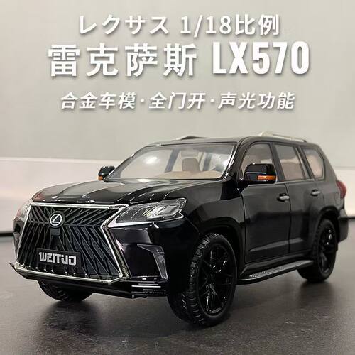 大号1:18雷克萨斯LX570越野汽车模型仿真合金模型儿童玩具车礼物