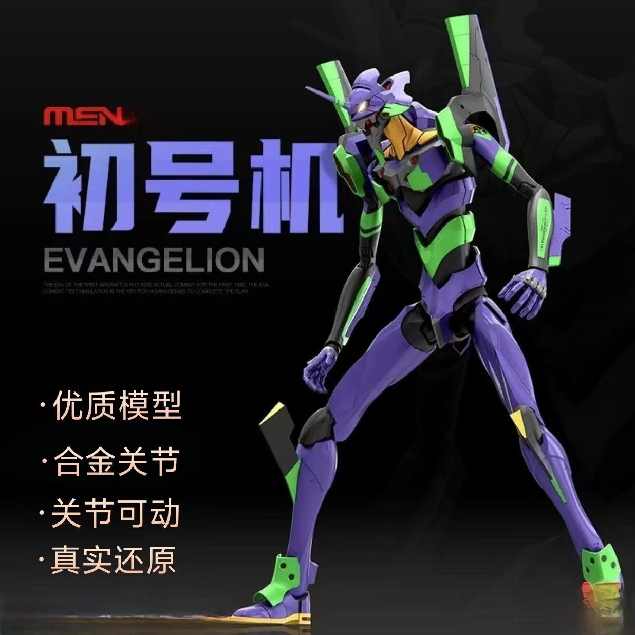 优质版 EVA MAFEX080初号机修复版手办关节可动模型摆件礼物