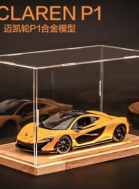 1:24迈凯伦p1合金仿真汽车模型收藏摆件跑车玩具手办男孩生日礼物
