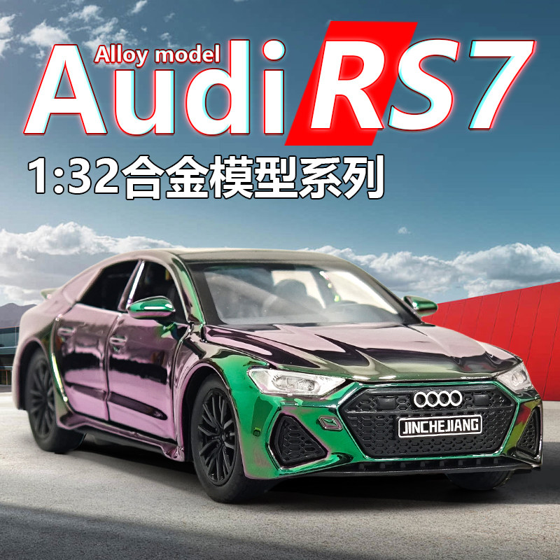 1:32奥迪RS7模型仿真合金跑车汽车模型男玩具车升降尾翼收藏摆件