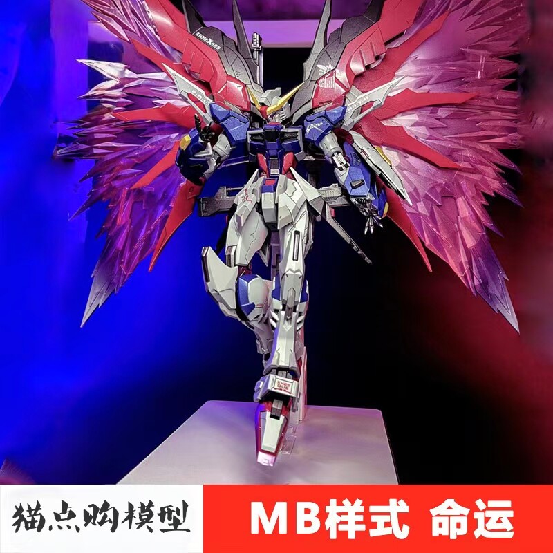 大班8828命运MGMB样式1/100带光翼砍舰刀拼装高达模型手办玩具