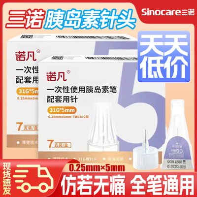 三诺诺凡糖尿病4mm/5mm一次性