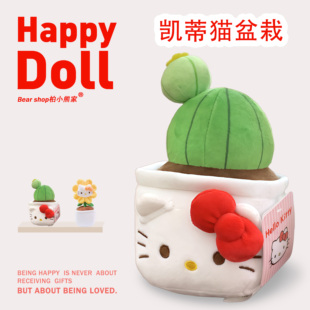 HelloKitty三丽鸥正版凯蒂猫玩偶花束毛绒盆栽公仔娃娃生日礼物女